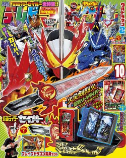 テレビマガジン 2020年10月号 (発売日2020年09月01日) | 雑誌