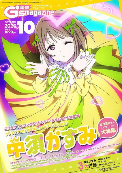電撃G’s magazine (ジーズ マガジン)  2020年10月号 (発売日2020年08月28日) 表紙
