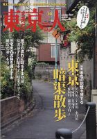 東京人 430 表紙