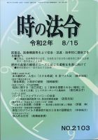 時の法令 2020年8/15号 (発売日2020年08月18日) 表紙