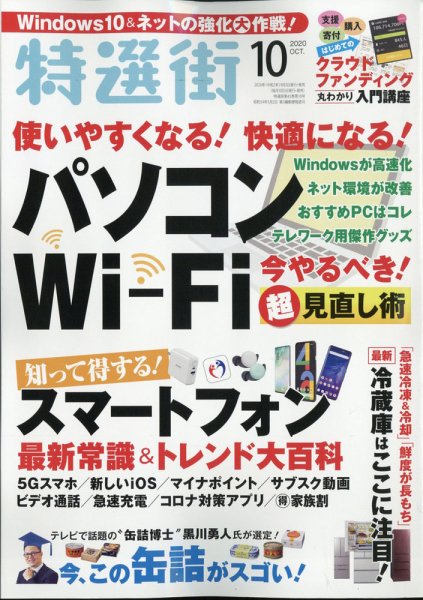 特選街 2020年10月号 (発売日2020年09月03日) 表紙