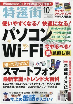 特選街 年10月号 発売日年09月03日 雑誌 定期購読の予約はfujisan