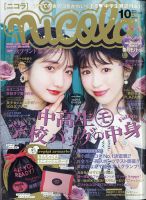 ティーンズファッション 雑誌のランキング 女性ファッション 雑誌 雑誌 定期購読の予約はfujisan