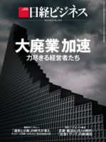 2020年12月7日号：日経ビジネス電子版