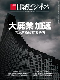 日経ビジネス No.2055 (発売日2020年08月31日) 表紙