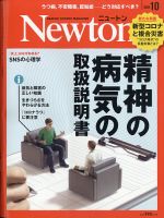 Newton（ニュートン） 2020年10月号 表紙