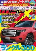 ニューモデルマガジンX 2020年10月号 表紙
