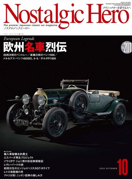 Nostalgic Hero（ノスタルジック・ヒーロー） 2020年10月号 (発売日2020年09月01日) 表紙