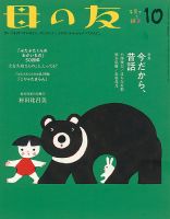 母の友 2020年10月号 表紙