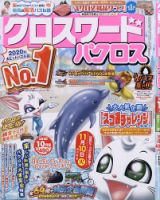 クロスワードパクロス 2020年10月号 表紙