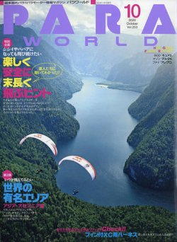 パラワールド 2020年10月号 (発売日2020年08月28日) 表紙