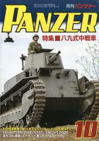 PANZER（パンツアー） 2020年10月号 表紙