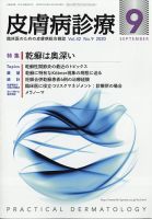 皮膚病診療 2020年9月号 表紙