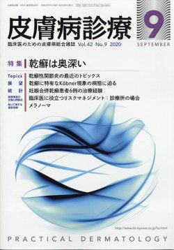 皮膚病診療 年9月号 発売日年08月28日 雑誌 定期購読の予約はfujisan