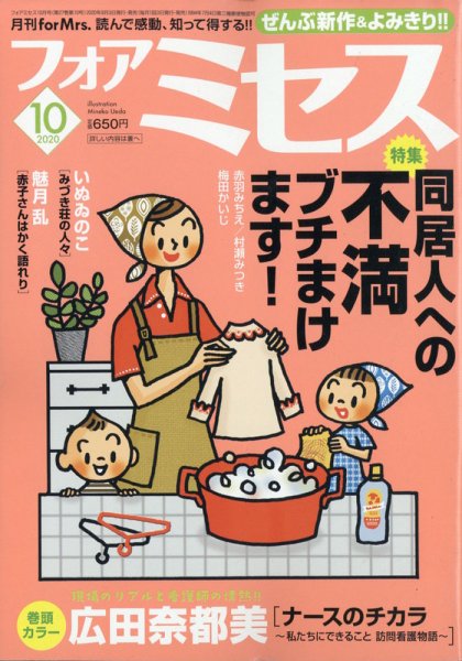 for Mrs. (フォアミセス) 2020年10月号 (発売日2020年09月03日) 表紙
