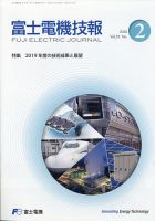 富士電機技報 2020年6月号 (発売日2020年09月30日) 表紙