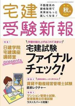 宅建受験新報の最新号 雑誌 定期購読の予約はfujisan