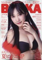 BUBKA（ブブカ） 2020年10月号 表紙