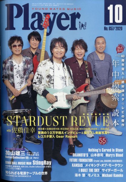プレイヤー 2020年10月号 (発売日2020年09月02日) 表紙
