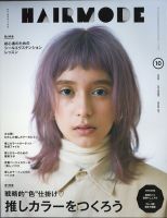 ヘアモード Hair Mode のバックナンバー 雑誌 定期購読の予約はfujisan