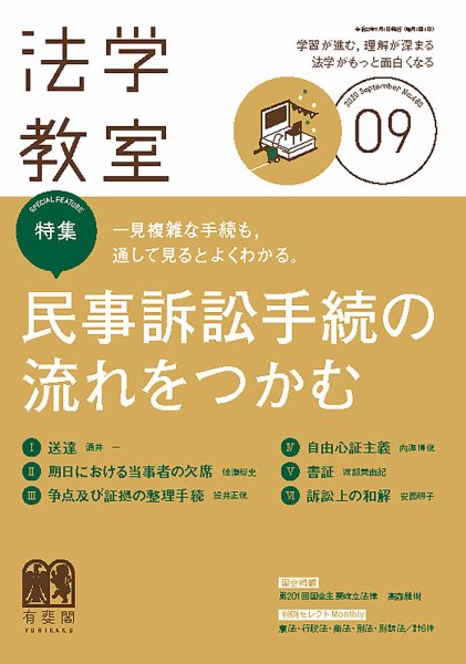 法学教室 No.480 (発売日2020年08月28日) 表紙
