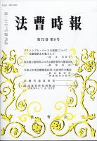 法曹時報 2020年8月号 表紙