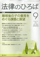 法律のひろば 2020年9月号 表紙