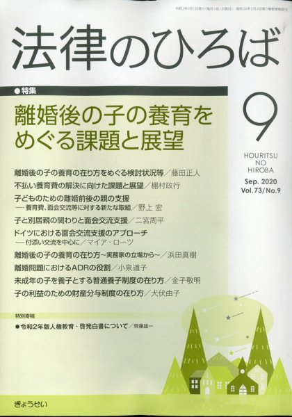 法律のひろば 2020年9月号 (発売日2020年09月02日) 表紙