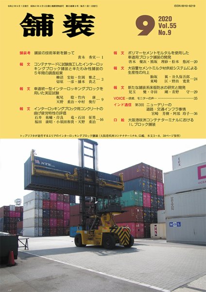 舗装 2020年9月号 (発売日2020年09月01日) 表紙