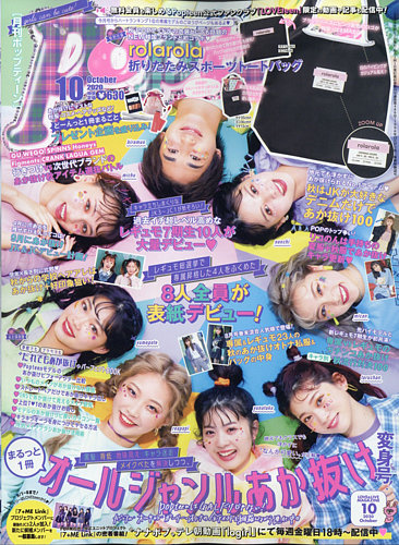 Popteen(ポップティーン) 2020年10月号 (発売日2020年09月01日) | 雑誌