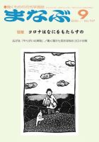 まなぶ 2020年9月号 表紙