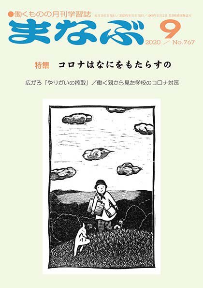 まなぶ 2020年9月号 (発売日2020年09月01日) 表紙