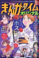 まんがタイムオリジナル 2020年10月号 表紙