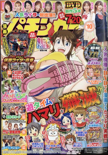 漫画パチンカー 2020年10月号 (発売日2020年08月27日) 表紙