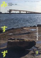 みすず 2020年9月号 (発売日2020年09月01日) 表紙