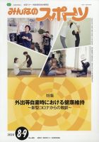 みんなのスポーツ 2020年9月号 表紙