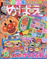 めばえ 2020年10月号 表紙