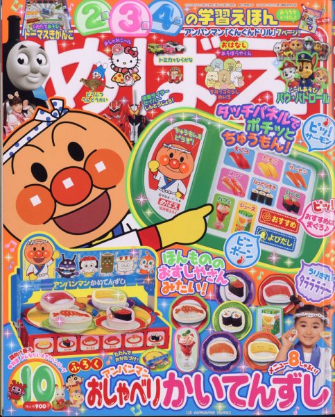 めばえ 2020年10月号 (発売日2020年09月01日) 表紙