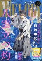 MELODY (メロディ) 2020年10月号 表紙