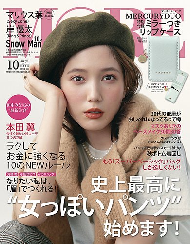 集英社 - MORE モア 10冊 まとめ売り レディースファッション