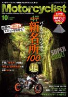 モーターサイクリスト 2020年10月号 表紙