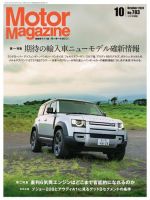 Motor Magazine（モーターマガジン） 2020/10 表紙