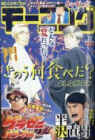 モーニング 2020年9/10号 表紙