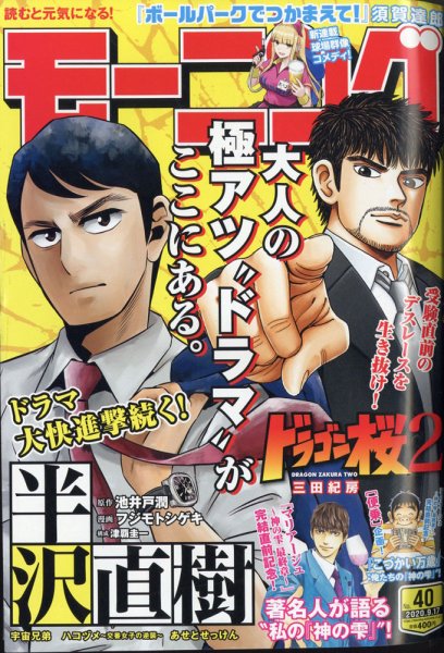 モーニング 2020年9/17号 (発売日2020年09月03日) 表紙