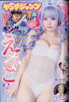 週刊ヤングジャンプ 2020年9/10号 表紙