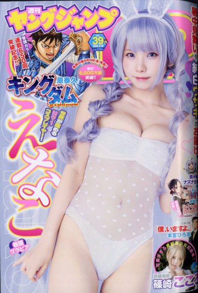 週刊ヤングジャンプ 2020年9/10号 (発売日2020年08月27日) 表紙
