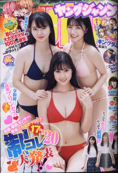 週刊ヤングジャンプ 2020年9/17号 (発売日2020年09月03日) 表紙