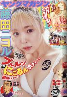 週刊ヤングマガジン 2020年9/14号 表紙