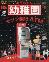幼稚園 2020年10月号 表紙