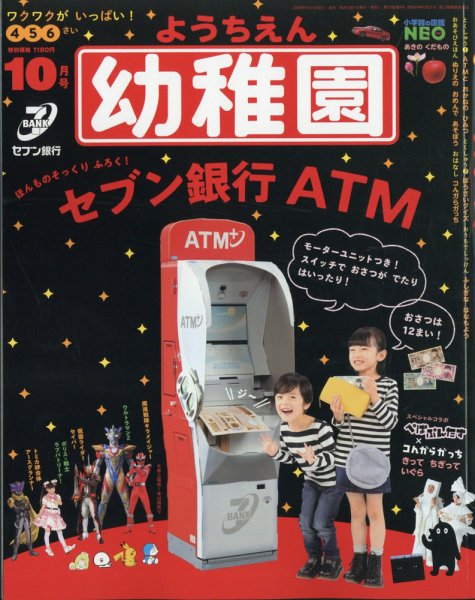 幼稚園 2020年10月号 (発売日2020年09月01日) 表紙